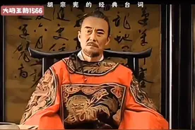 #大明王朝1566，胡宗宪的经典台词，领略他独特的魅力视频封面