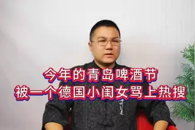 今年的青岛啤酒街被德国小姑娘骂上热搜，详细聊聊到底咋回事