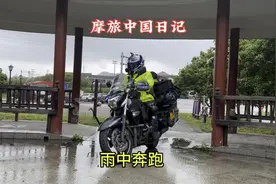 南方进梅雨季节，一天在雨中骑行，所有摩旅装备如自己计划那样视频封面