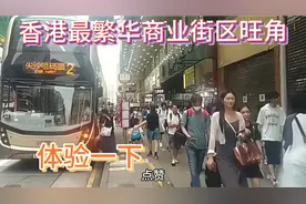 带大家体验一下香港最繁华的街区之一油尖旺区（旺角）视频封面