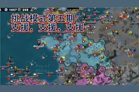 世界征服者4国际版（挑战模式）—教学第五期，打到这里要支援视频封面