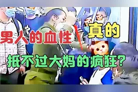 广州地铁上，俄式军服大妈对小伙大打出手，声称：男的没资格坐着视频封面