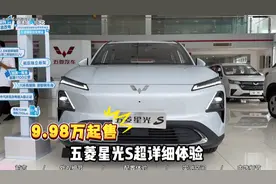 9.98万起，五菱星光S超详细体验，对标宋PRO DM-i，空间优势明显视频封面