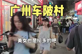 实拍广州著名的城中村，成千上万打工人的栖息地，路上小姐姐很多视频封面