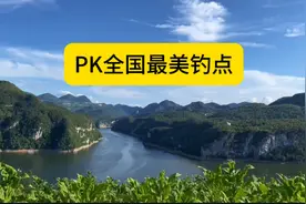 游钓贵州开阳县，车到水边，环境可以PK全国钓点