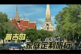 人均2000，泰兰德5天4晚家庭游