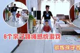 6个亲子感统游戏，既锻炼孩子各项能力又增加亲子感情，简单好玩视频封面
