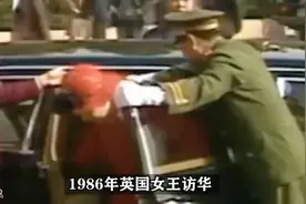 1986年英国女王访华，国家向霍英东借劳斯莱斯，霍英东：不用还了视频封面