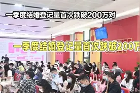 时代变迁下的婚恋观：2024年一季度结婚与离婚登记量分析视频封面