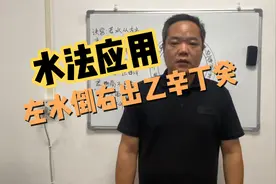 水法应用，左水倒右，水出乙辛丁癸如何立向。