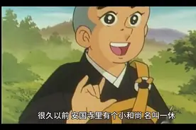 一休哥
