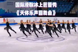 队列滑表演剪辑！冰上芭蕾#集体冰舞！选曲《天体乐声圆舞曲》视频封面