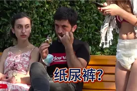 歪果小姐姐穿纸尿裤上街？这⊙﹏⊙视频封面