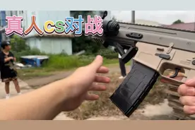 真人cs对战，水蛋炸弹自己炸掉一人，一对一有点浪背打两枪脚带走视频封面