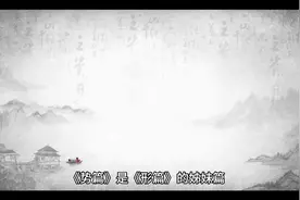 孙子兵法之势篇视频封面