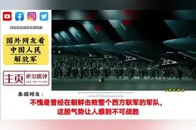 来自中国军队的压迫感，外国人看中国军队震撼外网，视频封面