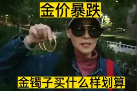 金价暴跌，金镯子适合买么，金店金手镯怎么选更划算，7点避坑，视频封面