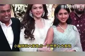 盘点全球最富有的十大家族！最富的家族是马云身价的1000多倍！视频封面