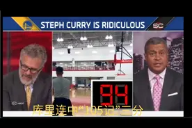 太逆天了！库里训练时 “连中105个”三分球 的视频