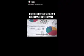 新标准实施！2023年度军士转业量化评分，人均加分在10分以上。视频封面