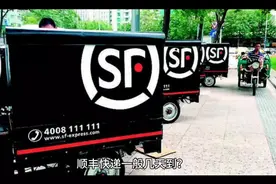 我来告诉你顺丰快递一般几天送达视频封面