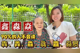 “鑫森淼焱垚”怎么读什么意思？三叠字犇、羴、鱻、骉、麤、赑