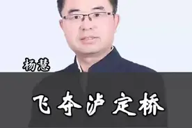 在毛主席的指挥下，泸定桥是怎么飞夺的。