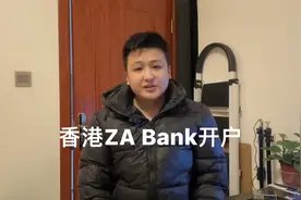 香港众安银行开户指南：ZA BanK线上开户全流程