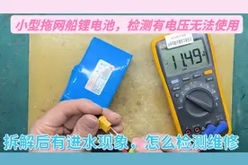 拖网船锂电池无法充放电使用，检测有电压带不动负载，怎么修复视频封面