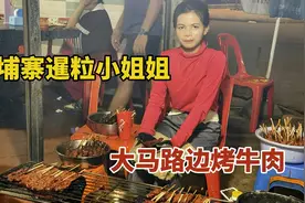 柬埔寨暹粒，小姐姐大马路边烤牛肉，1500柬币一串不到人民币3元视频封面