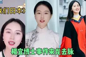 相宜博士事件来龙去脉，因四个字丢工作，学一学爱国大爷的立场吧