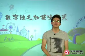 每周一分享：数学迷之加减竖式