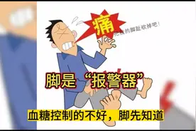 脚是“报警器”：血糖控制的不好，脚先知道视频封面