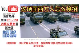 外网看中国PCL-191远程火箭炮“震撼老外”这震慑力太强了！视频封面