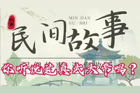 你听说过真武大帝吗？