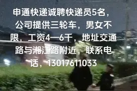 申通诚聘快递员5名，公司提供三轮车，地址交通路与湘江路附近，视频封面