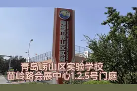 青岛崂山区实验学校，苗岭路国际会展中心门庭视频封面