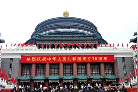 重庆市人民大礼堂