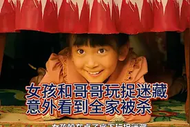 女孩和哥哥玩捉迷藏，意外看到全家被杀#影视解说视频封面