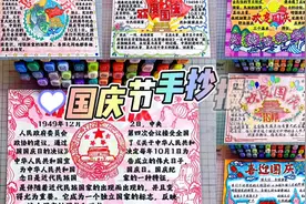 金秋十月 喜迎国庆 国庆节手抄报 国庆节手抄报模板含文字内容