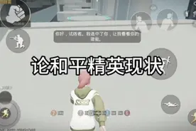 和平精英真实现状，天游，醒醒吧！