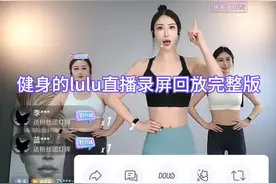 2024.10.13 健身的lulu直播录屏回放完整版视频封面
