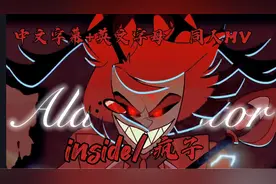 ℑ𝔫𝔰𝔦𝔡𝔢/疯子【官方歌曲 神曲警告 中文+英文字母】
