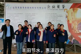 莱芜节水灌溉龙头企业
山东丰田节水器材股份有限公司视频封面