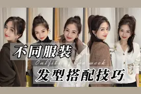 秋冬不同服装，怎么搭配发型？套用这5个公式，好看十倍