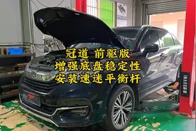 冠道为什么要安装速迷平衡杆？本田冠道提升稳定性升级底盘刚性视频封面