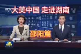 大美中国之湖南邵阳，真的能成为二线城市吗？视频封面