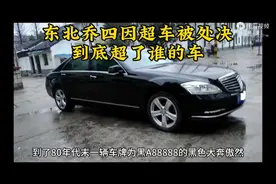 #上热门 #乔四当年因超车被枪决# #听人间故事品百味人生