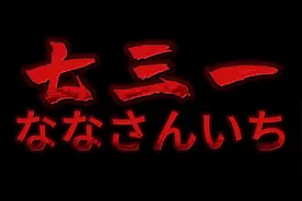 《七.三.一》不能被禁播，它的上映是历史赋予的，必须世代铭记！