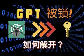 【GPT账号解封指南】gpt账号被封？手把手教你如何申诉回来